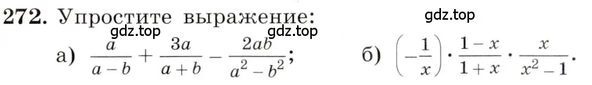 Условие номер 272 (страница 66) гдз по алгебре 8 класс Макарычев, Миндюк, учебник