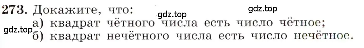 Условие номер 273 (страница 66) гдз по алгебре 8 класс Макарычев, Миндюк, учебник