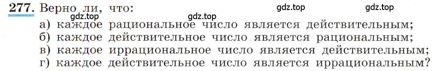 Условие номер 277 (страница 71) гдз по алгебре 8 класс Макарычев, Миндюк, учебник