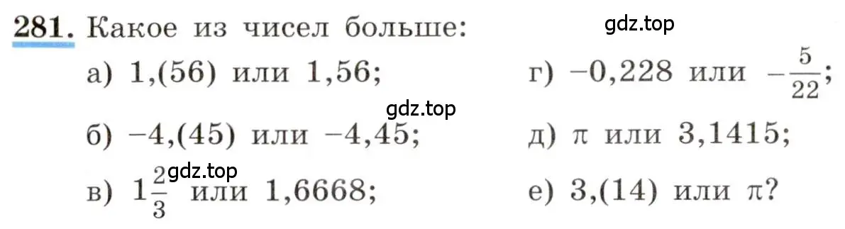 Условие номер 281 (страница 72) гдз по алгебре 8 класс Макарычев, Миндюк, учебник