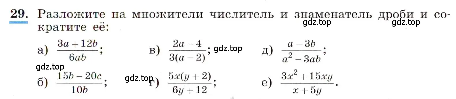 Условие номер 29 (страница 13) гдз по алгебре 8 класс Макарычев, Миндюк, учебник