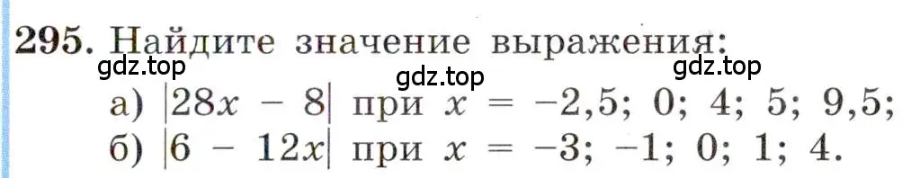 Условие номер 295 (страница 73) гдз по алгебре 8 класс Макарычев, Миндюк, учебник