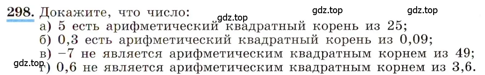 Условие номер 298 (страница 75) гдз по алгебре 8 класс Макарычев, Миндюк, учебник