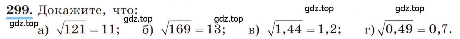 Условие номер 299 (страница 75) гдз по алгебре 8 класс Макарычев, Миндюк, учебник