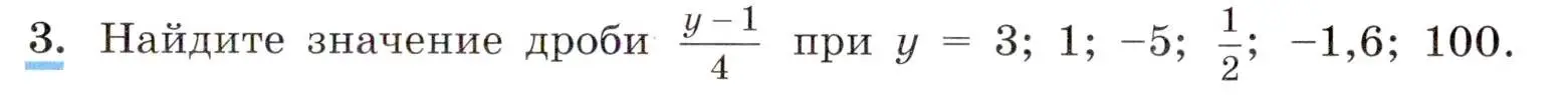 Условие номер 3 (страница 7) гдз по алгебре 8 класс Макарычев, Миндюк, учебник