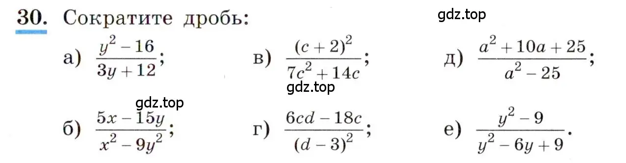 Условие номер 30 (страница 13) гдз по алгебре 8 класс Макарычев, Миндюк, учебник