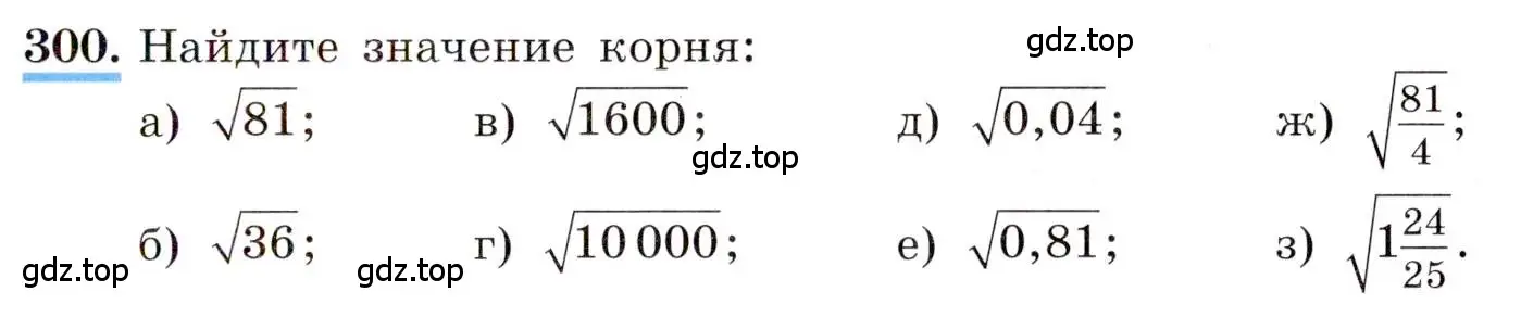 Условие номер 300 (страница 75) гдз по алгебре 8 класс Макарычев, Миндюк, учебник