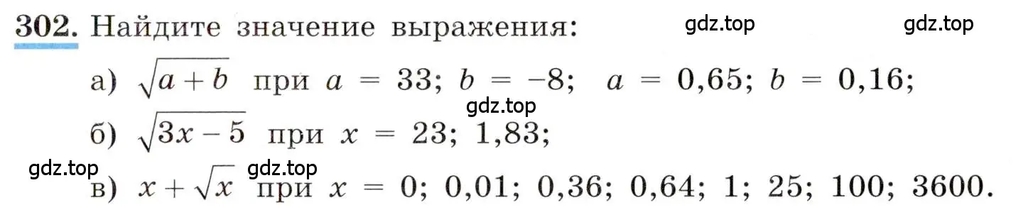 Условие номер 302 (страница 75) гдз по алгебре 8 класс Макарычев, Миндюк, учебник