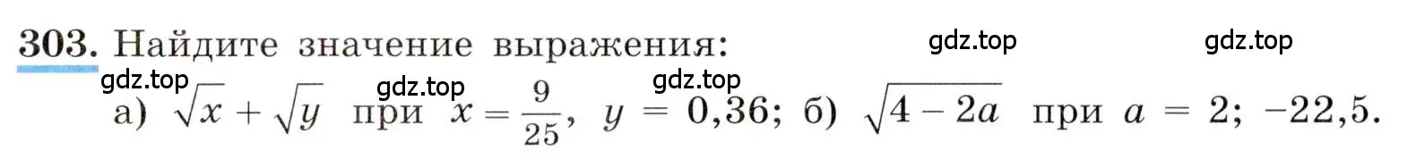 Условие номер 303 (страница 75) гдз по алгебре 8 класс Макарычев, Миндюк, учебник