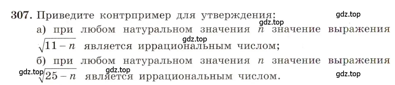 Условие номер 307 (страница 76) гдз по алгебре 8 класс Макарычев, Миндюк, учебник