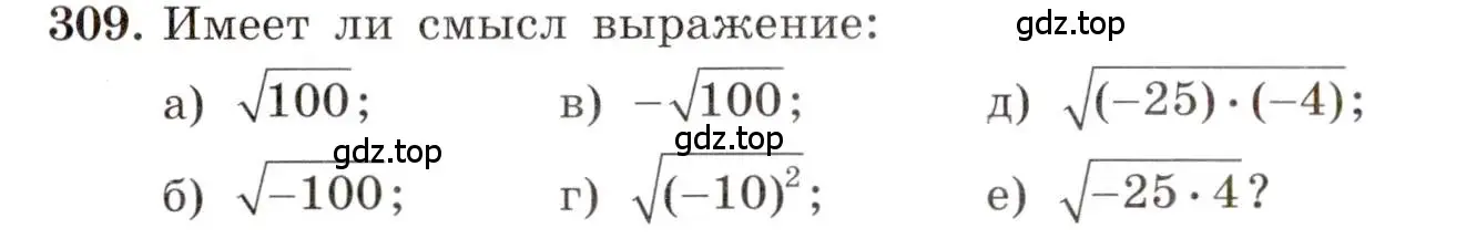 Условие номер 309 (страница 76) гдз по алгебре 8 класс Макарычев, Миндюк, учебник