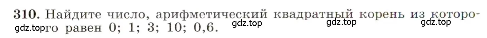 Условие номер 310 (страница 76) гдз по алгебре 8 класс Макарычев, Миндюк, учебник