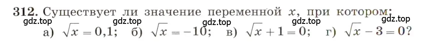 Условие номер 312 (страница 76) гдз по алгебре 8 класс Макарычев, Миндюк, учебник