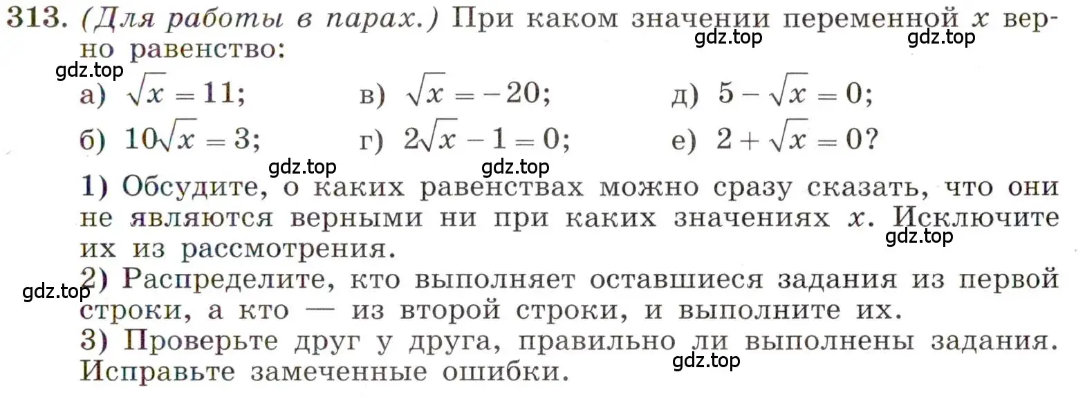 Условие номер 313 (страница 77) гдз по алгебре 8 класс Макарычев, Миндюк, учебник