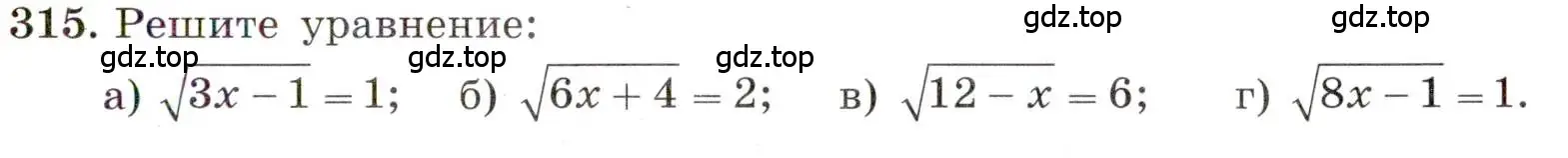 Условие номер 315 (страница 77) гдз по алгебре 8 класс Макарычев, Миндюк, учебник