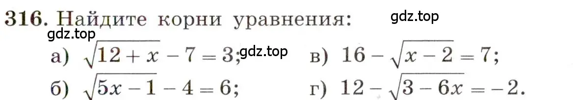 Условие номер 316 (страница 77) гдз по алгебре 8 класс Макарычев, Миндюк, учебник