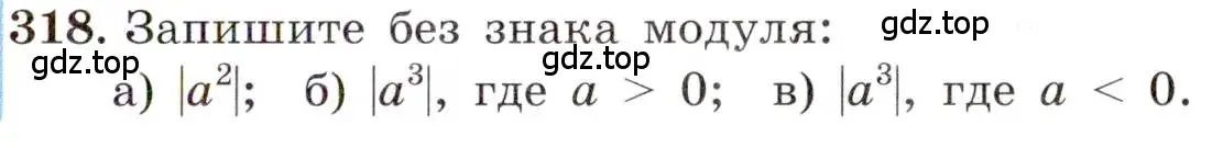 Условие номер 318 (страница 77) гдз по алгебре 8 класс Макарычев, Миндюк, учебник