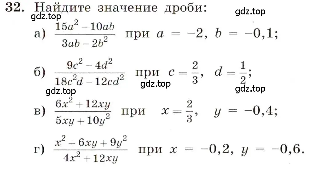 Условие номер 32 (страница 13) гдз по алгебре 8 класс Макарычев, Миндюк, учебник