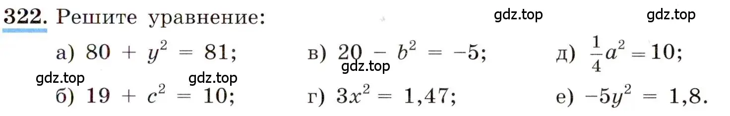 Условие номер 322 (страница 79) гдз по алгебре 8 класс Макарычев, Миндюк, учебник