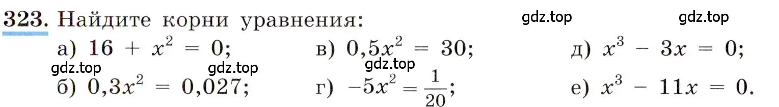 Условие номер 323 (страница 79) гдз по алгебре 8 класс Макарычев, Миндюк, учебник