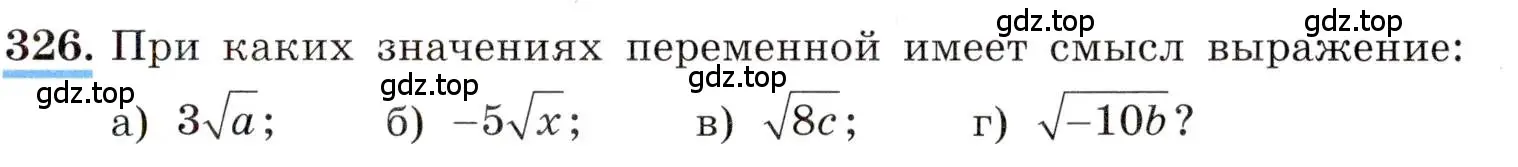 Условие номер 326 (страница 79) гдз по алгебре 8 класс Макарычев, Миндюк, учебник