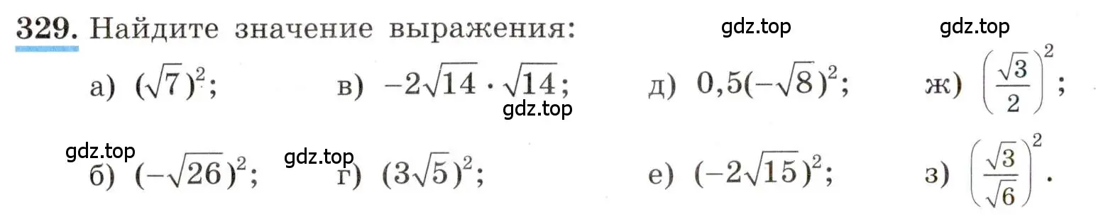 Условие номер 329 (страница 80) гдз по алгебре 8 класс Макарычев, Миндюк, учебник