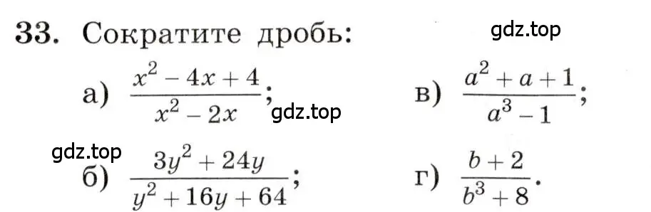 Условие номер 33 (страница 14) гдз по алгебре 8 класс Макарычев, Миндюк, учебник