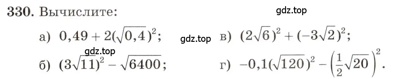 Условие номер 330 (страница 80) гдз по алгебре 8 класс Макарычев, Миндюк, учебник