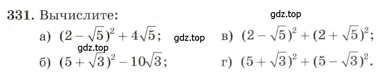 Условие номер 331 (страница 80) гдз по алгебре 8 класс Макарычев, Миндюк, учебник