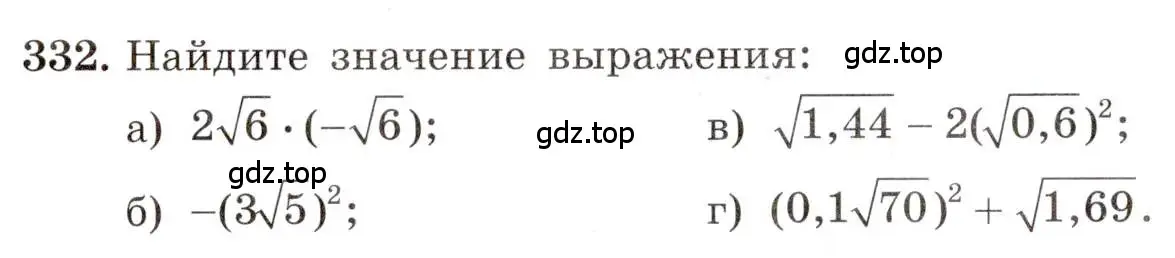 Условие номер 332 (страница 80) гдз по алгебре 8 класс Макарычев, Миндюк, учебник