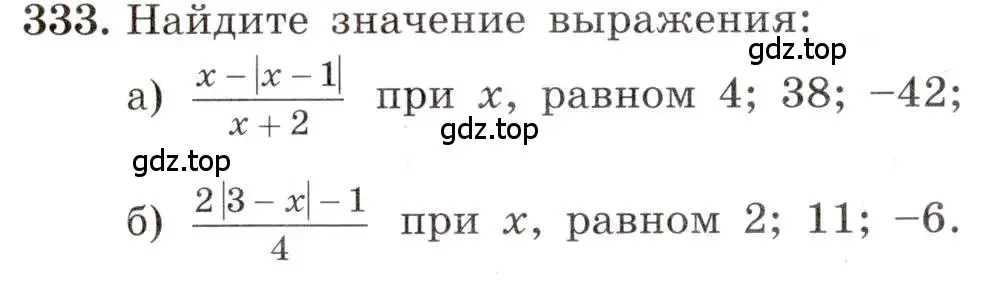 Условие номер 333 (страница 80) гдз по алгебре 8 класс Макарычев, Миндюк, учебник