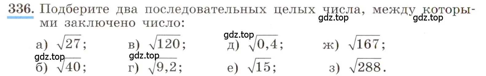 Условие номер 336 (страница 82) гдз по алгебре 8 класс Макарычев, Миндюк, учебник