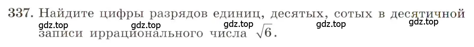 Условие номер 337 (страница 82) гдз по алгебре 8 класс Макарычев, Миндюк, учебник