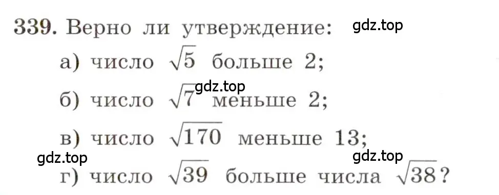 Условие номер 339 (страница 82) гдз по алгебре 8 класс Макарычев, Миндюк, учебник