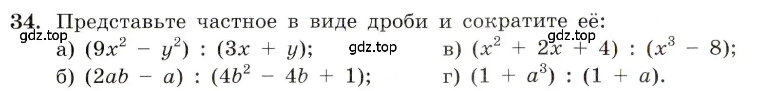 Условие номер 34 (страница 14) гдз по алгебре 8 класс Макарычев, Миндюк, учебник