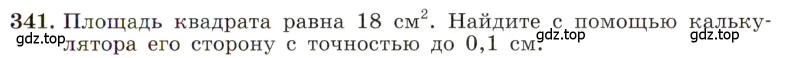 Условие номер 341 (страница 83) гдз по алгебре 8 класс Макарычев, Миндюк, учебник