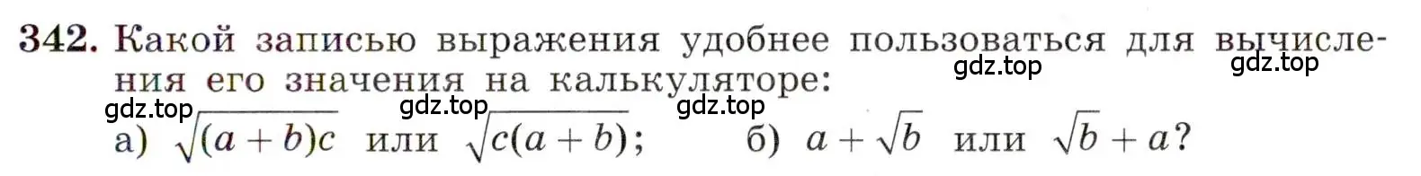 Условие номер 342 (страница 83) гдз по алгебре 8 класс Макарычев, Миндюк, учебник