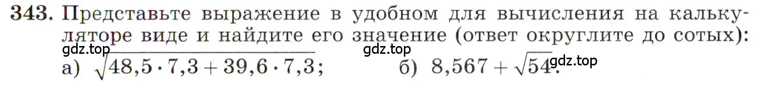 Условие номер 343 (страница 83) гдз по алгебре 8 класс Макарычев, Миндюк, учебник