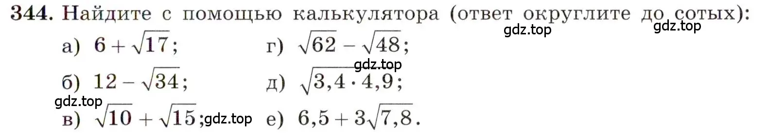 Условие номер 344 (страница 83) гдз по алгебре 8 класс Макарычев, Миндюк, учебник