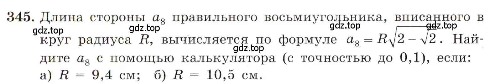 Условие номер 345 (страница 83) гдз по алгебре 8 класс Макарычев, Миндюк, учебник