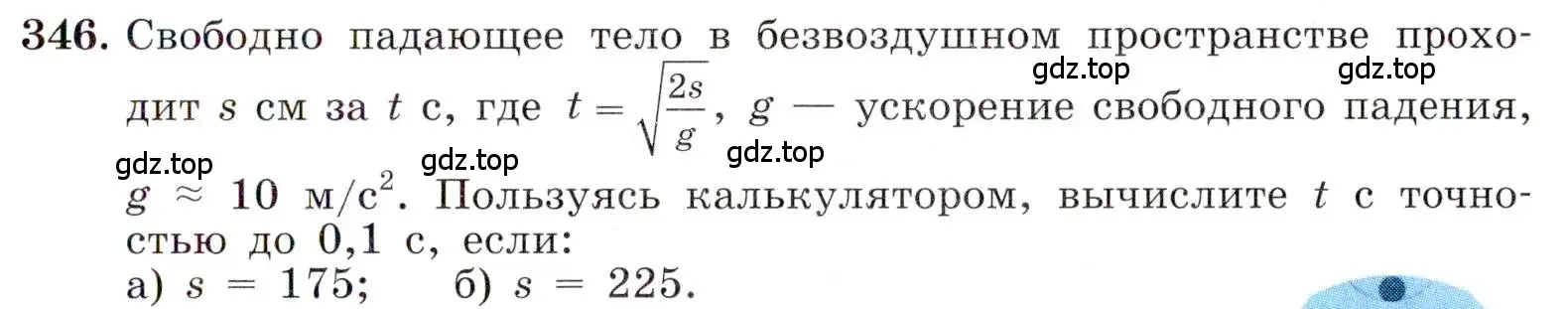 Условие номер 346 (страница 83) гдз по алгебре 8 класс Макарычев, Миндюк, учебник