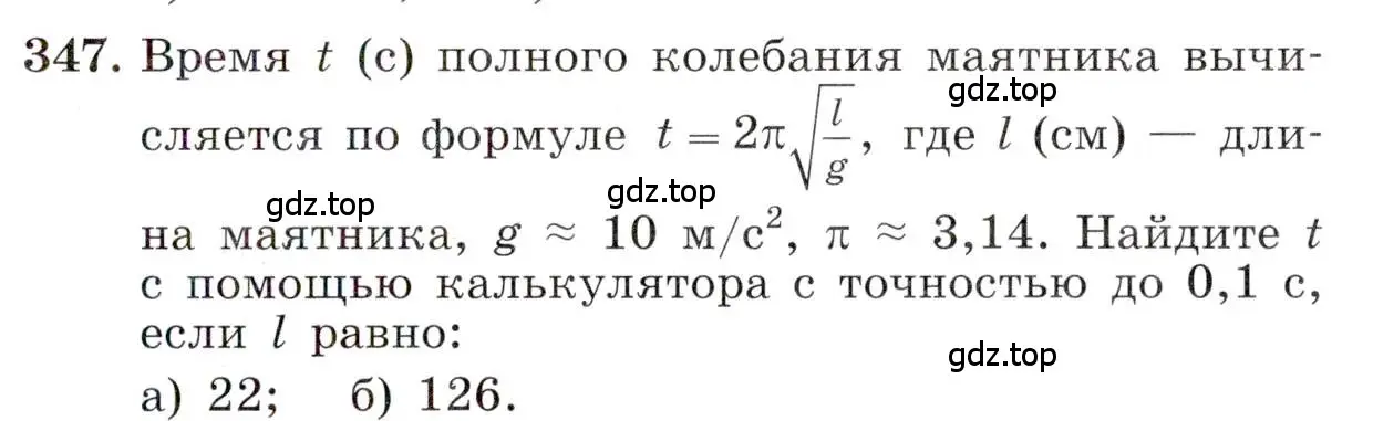 Условие номер 347 (страница 83) гдз по алгебре 8 класс Макарычев, Миндюк, учебник