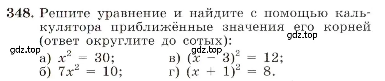 Условие номер 348 (страница 83) гдз по алгебре 8 класс Макарычев, Миндюк, учебник