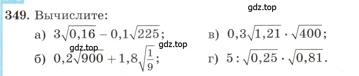 Условие номер 349 (страница 84) гдз по алгебре 8 класс Макарычев, Миндюк, учебник