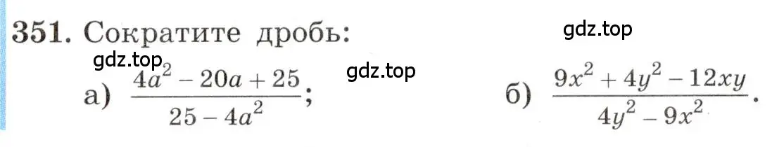 Условие номер 351 (страница 84) гдз по алгебре 8 класс Макарычев, Миндюк, учебник