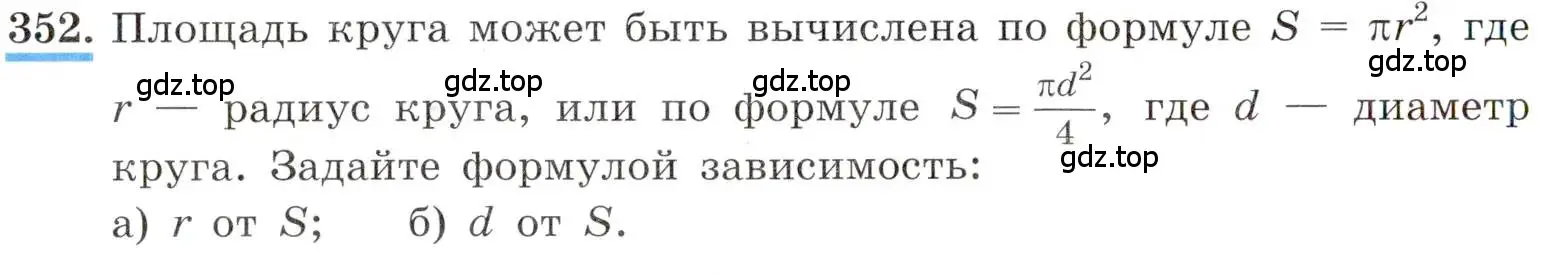 Условие номер 352 (страница 85) гдз по алгебре 8 класс Макарычев, Миндюк, учебник