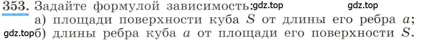 Условие номер 353 (страница 86) гдз по алгебре 8 класс Макарычев, Миндюк, учебник