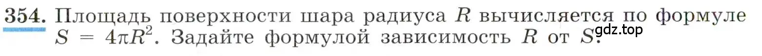 Условие номер 354 (страница 86) гдз по алгебре 8 класс Макарычев, Миндюк, учебник