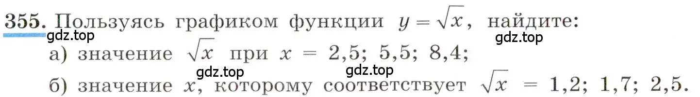 Условие номер 355 (страница 86) гдз по алгебре 8 класс Макарычев, Миндюк, учебник