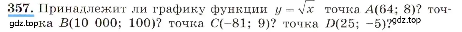 Условие номер 357 (страница 87) гдз по алгебре 8 класс Макарычев, Миндюк, учебник